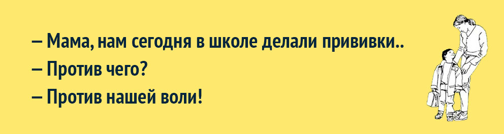 Поставь против. Мама нам сегодня делали прививки. Мамочка нам сегодня прививки делали. Прививки против чего против нашей воли. Вакцинация против воли.